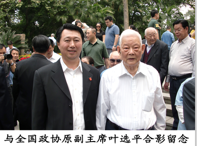 與全國政協(xié)原副主席葉選平合影留念.png